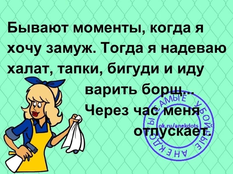 Бывают моменты когда я хочу замуж Тогда я надеваю халат тапки бигуди и иду