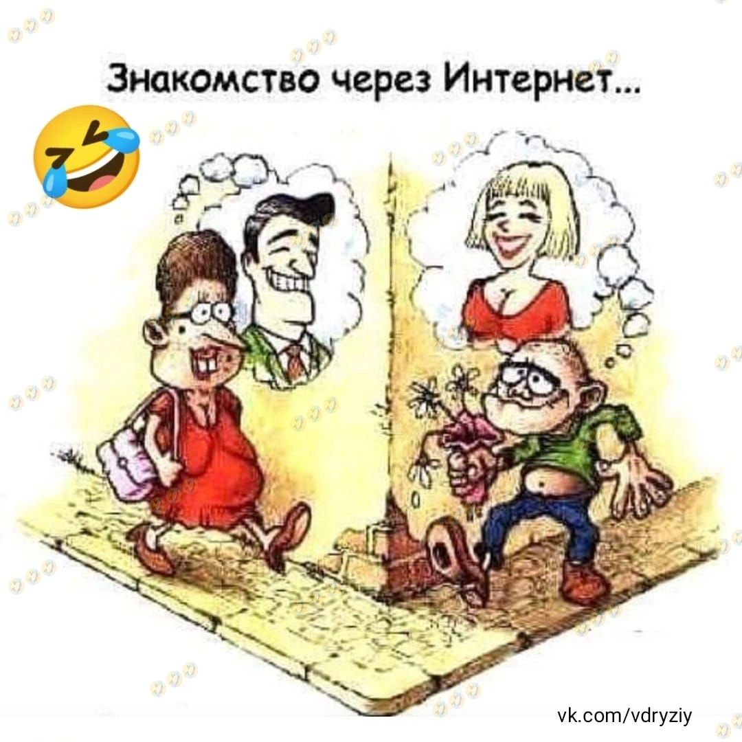 Знакомство через Интернет смитуш гт 1541