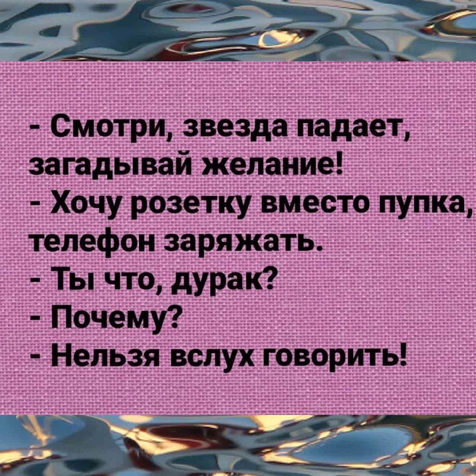 Смотри звезда падает загадывай желание Хочу розетку вместо пупка телефон  заряжать Ты что дурак Почему Нельзя вслух говорить - выпуск №1597970