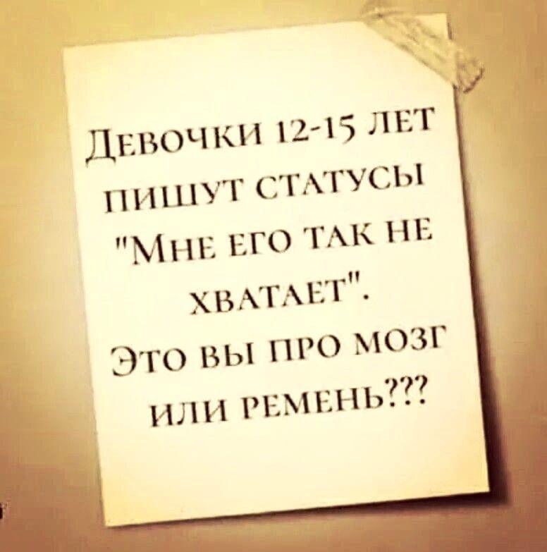 Дшючки 2 15 лит пишут сткгусы Мин ЕГО ТАК нн хвкгм зт Это вы пго мозг или РЕМЕНЬ