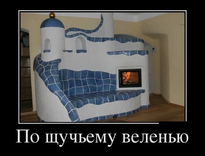 По щучьему веленью