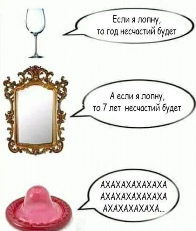 Если лопну то год несчастий будет Ё А если я лопну то 7 лет несчастий будет АХАХАХАХАХАХА АХАХАХАХАХАХА АХАХАХАХАХА444