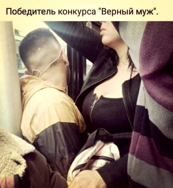 Победитель конкурса Верный муж