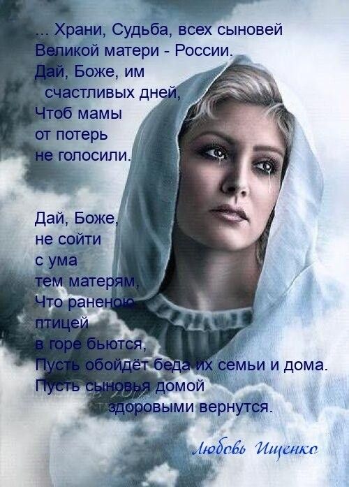 _ и Судьба всех сыновей й матери России _ ЛИВЫХ ДН омой вуми вернутря