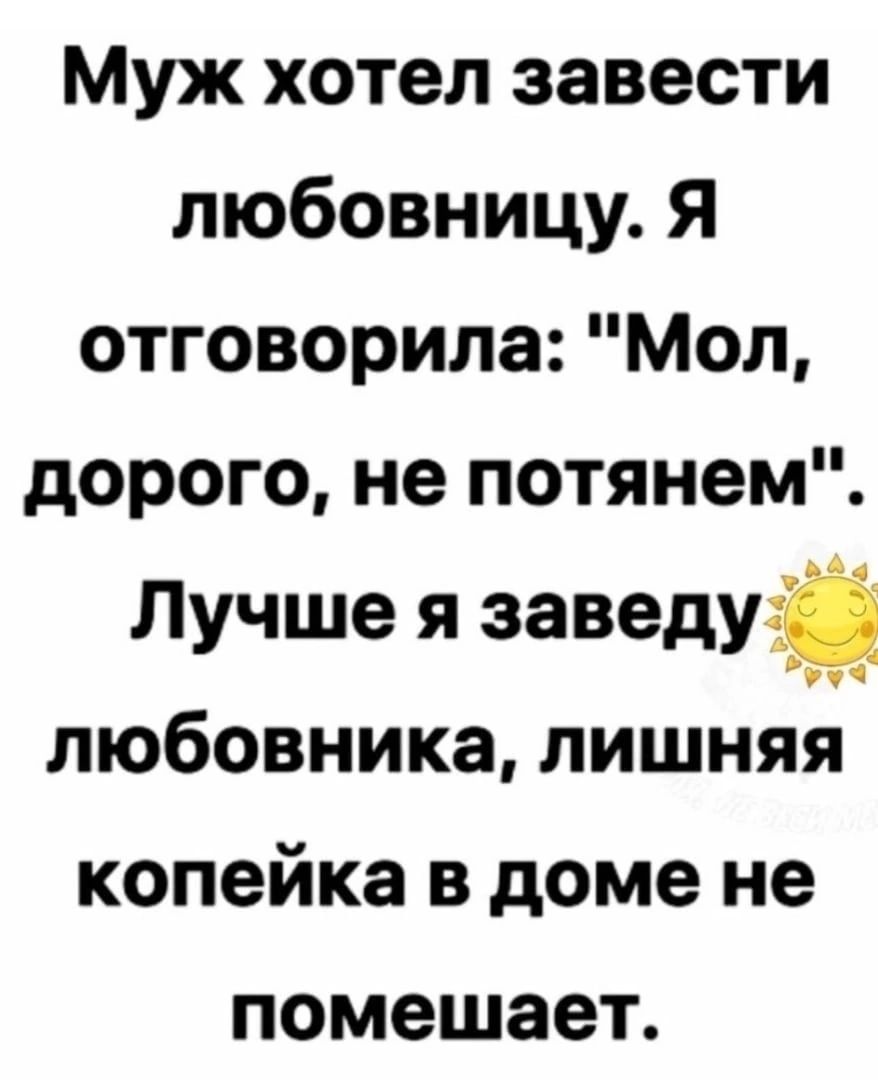 Муж хотел завести любовницу Я отговорила Мол дорого не потянем Лучше я  заведуаі любовника лишня копейка в доме не помешает - выпуск №1617737