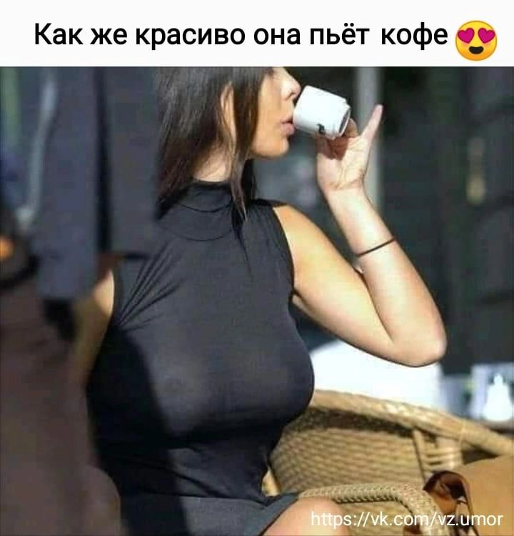 Как же красиво она пьёт кофе 33 _тог