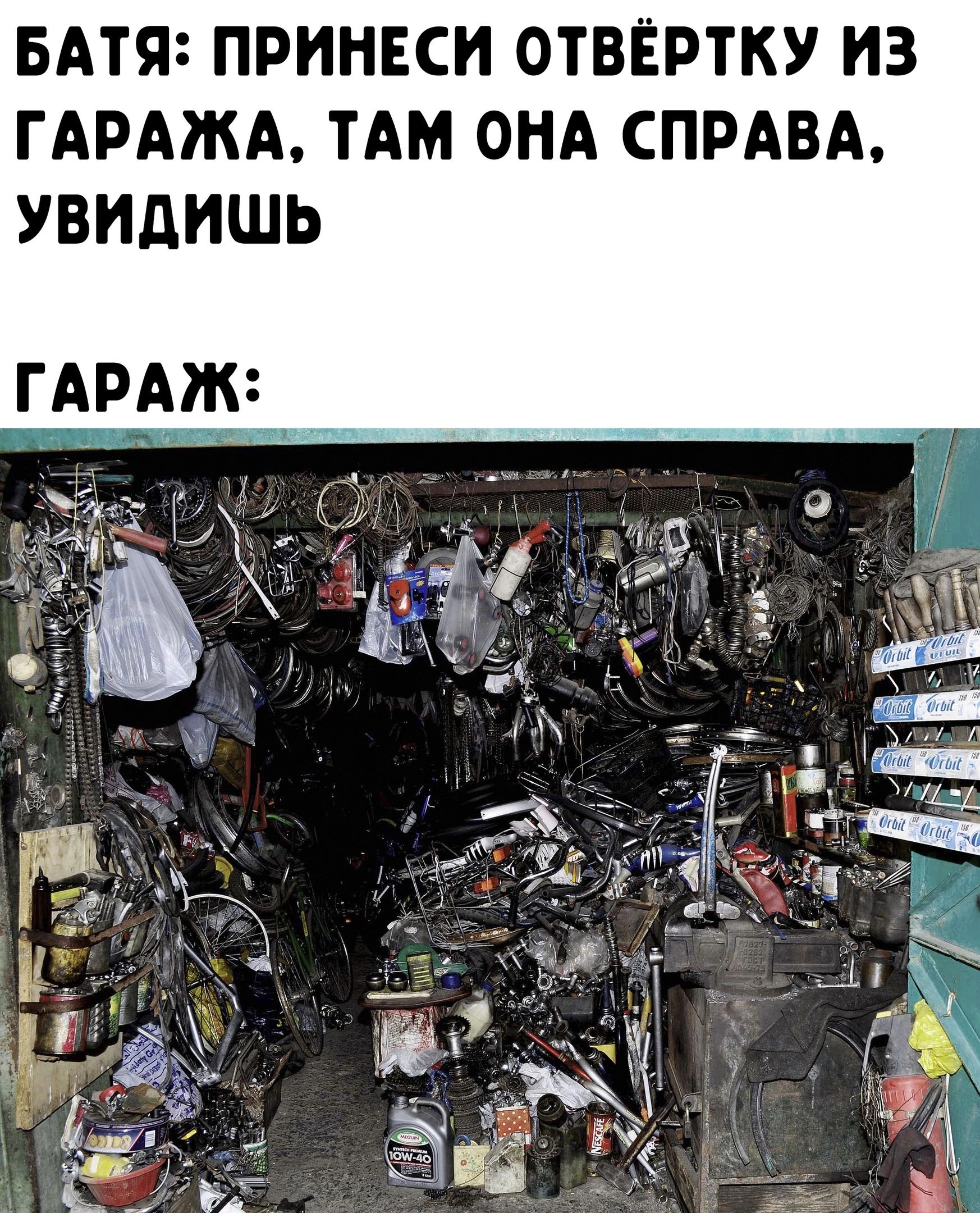 БАТЯ ПРИНЕСИ ОТВЁРТКУ ИЗ ГАРАЖА ТАМ ОНА СПРАВА УВИДИШЬ