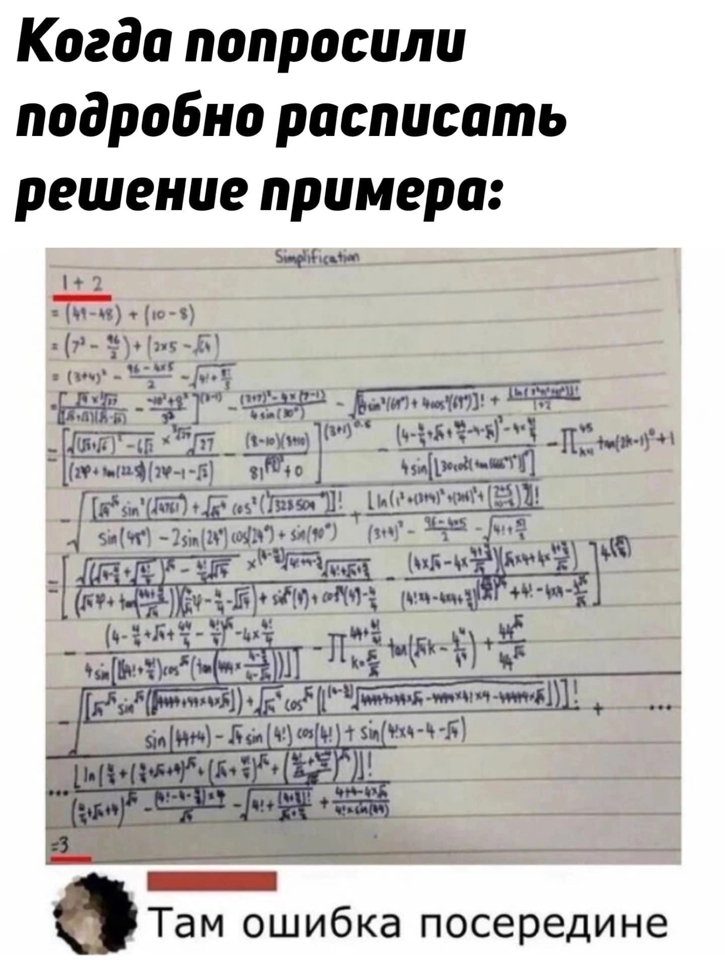 Когда попросили подробно расписать решение примера _ _ яды пп 3ти да _ ЬЩИЬЁЧп _ а 3 _ Там ошибка посередине