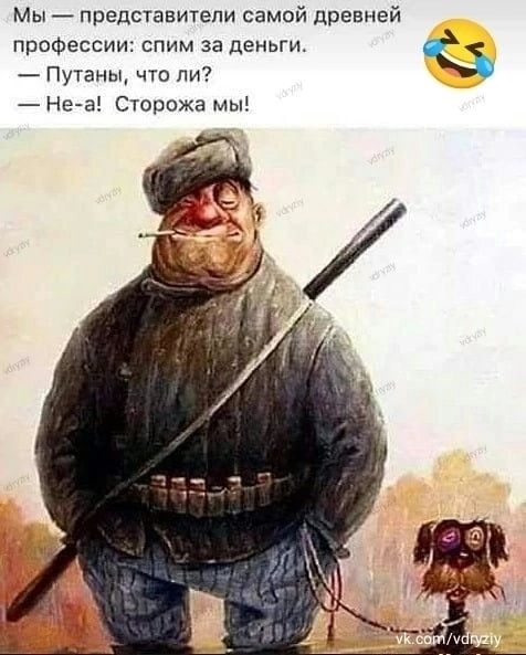 Мы представители самой древней профессии спим за деньги в путаны чю ли Не а Сторсжа мы