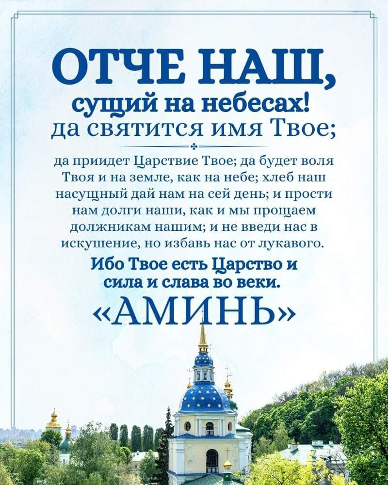 отчв НАШ сущий на небесах да святится имя Твое да приидет Царствие т да будет и т и на земле как на небе хлеб наш насущный дай на сп й лень и р ги ннм долги наши и мы прощаем должникам нашим и не введи н искушение но избавь нас от лукавого ИбоТноеестьЦпрсгвои шиислшвовеки