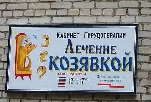 КАБИНЕТ ГИРУДПТЕРАПИИ Авчвнив козявкои д _