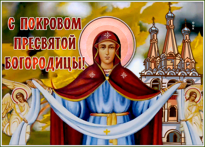 покготвом ПРЕСВЯТОЙ 3