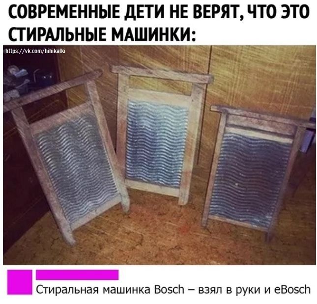 СОВРЕМЕННЫЕ дЕТИ НЕ ВЕРЯТ ЧТО ЭТО СТИРАЛЬНЫЕ МАШИНКИ Стиральная машинка Боэсп взял в руки и езеэсп