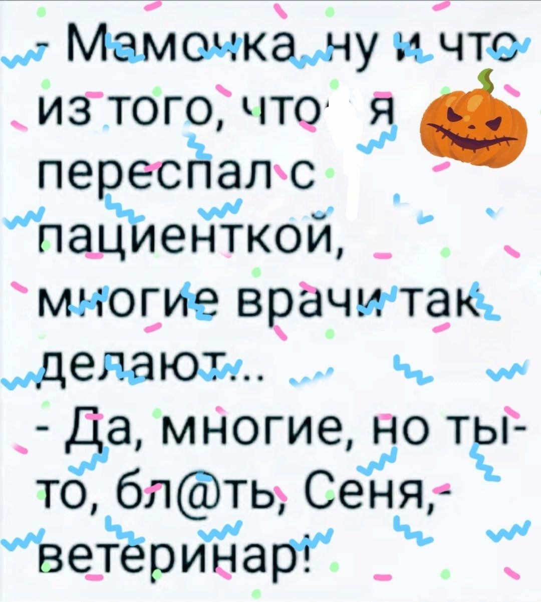 Мамочкаму цчтос изтого что 3 пе есйатс м ы пад енткои _ мигом е врачитёю делают нь _ Эа мь югиедо т Г то блты Сеня веЁёриЁат _а