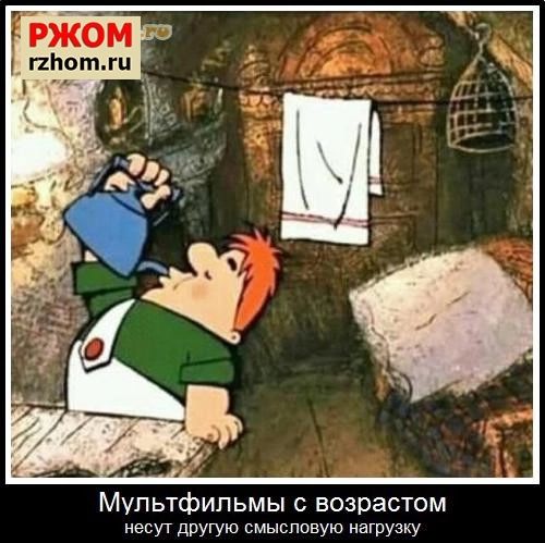 Мультфильмы возрастом несут другую смысппвую нагрузку