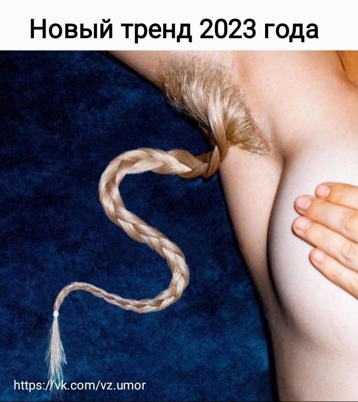 Новый тренд 2023 года вотп итог