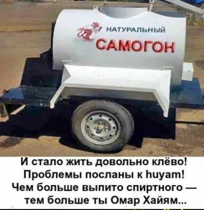_ ммумпьныи САГЁАОГОН Иотапо жить довольно кЪеЪо Проблемы посланы к Ьиуат Чем больше выпито спиртного тем больше ты Омар Хайям