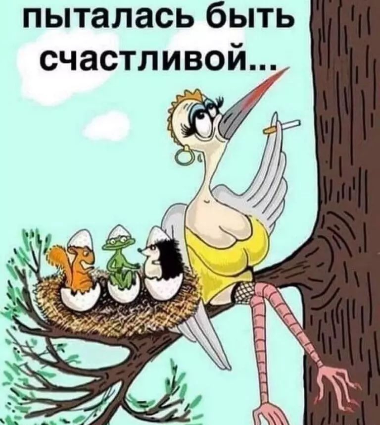 пыталась бЫТЬ