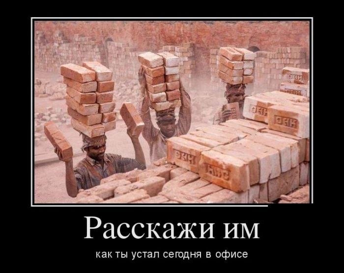 Расскажи им устап сегодня в офисе