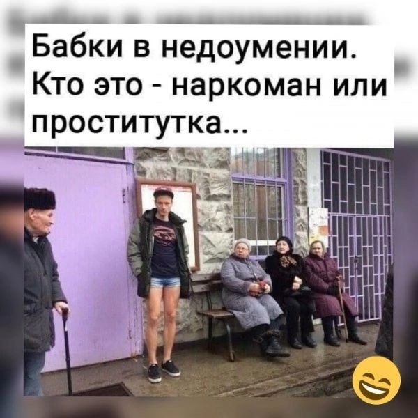 _Бабки в недоумении Кто это наркоман ипи проститутка