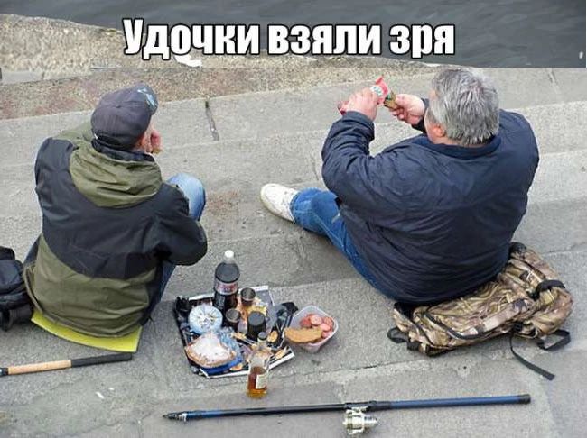 Удочки взяли зпя 7 _ г Ё д