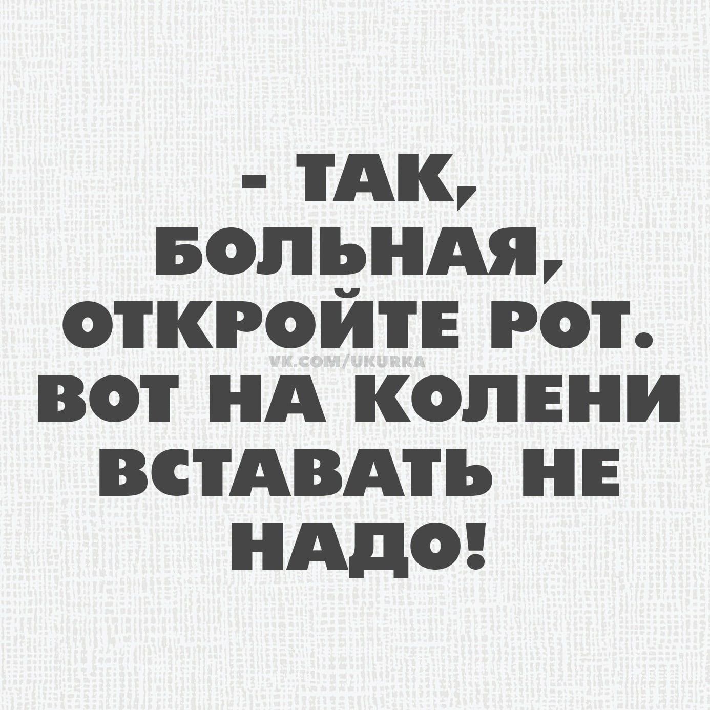 тАк вопендя откроитв вот вот нд колени встдвдть нн НАДО