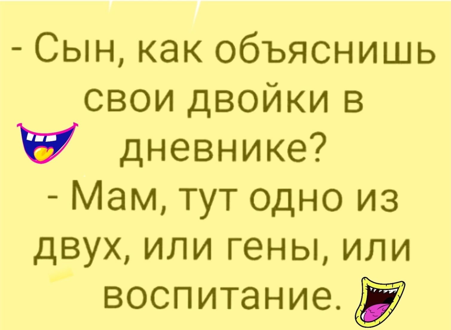 Сын как объяснишь свои двойки в дневнике Мам тут одно из двух или гены или воспитание