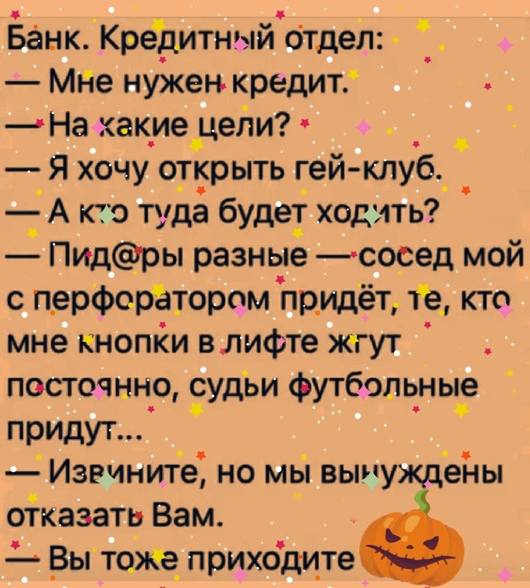 Ёанк КреритныйЪтдел _ Мйе нужен кредит На какие _цели Я хочу открыть гей клуб _ А кто туда буде ходить Пидры разные сосед мой с перфорёторам пр_идёт_ 1 кто мне кнопйи влифте жгут посточннр ЕУДЪИ футбопь_ны_е придут _ _ Извините но мьп вынуждейы спчказать Вам _Вы ТОЖЧ прихбдцте