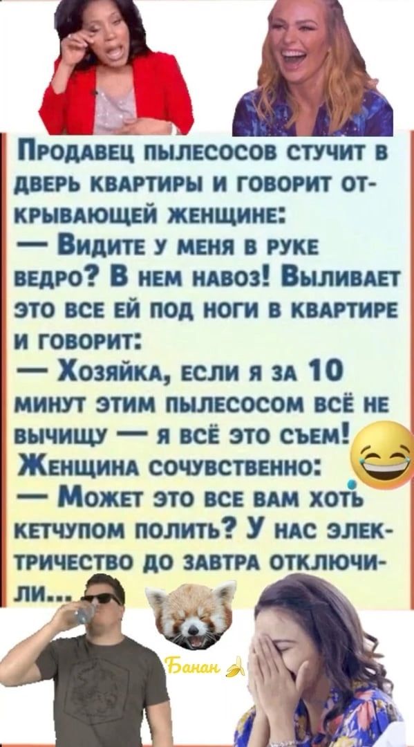 Пром щ пцлвсосои стучит дцп кипиш и говорит от кшиющвй женшин Видит меня пк ведро В нем им Былина это все ЕЙ под ноги пити и говорит Хозяйки если я и 10 минут этим пылесосом всё шчищу я всЁ это съем Женщины сочувспасио Можвт это вс ии хотъ кетчупом полить У ндс элек тричвспо до итд отключи ли