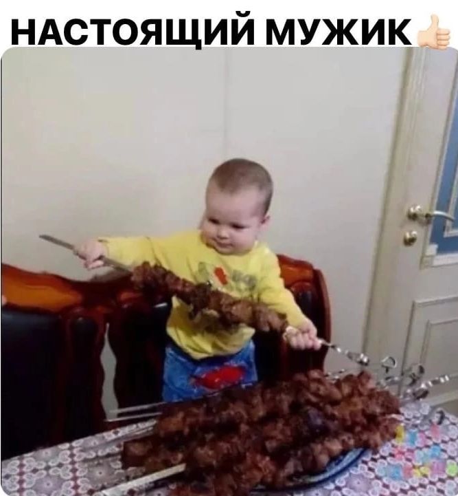 НАСТОЯЩИЙ мужик