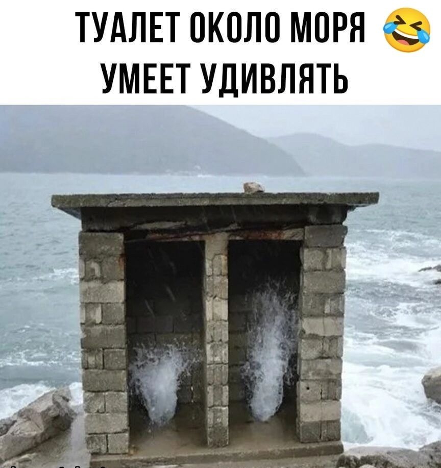 ТУАЛЕТ ОКОЛО МОРЯ з УМЕЕТ УДИВЛЯТЬ