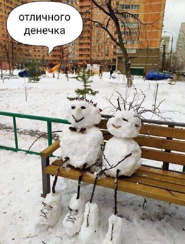 ОТЛИЧНОГ денечка