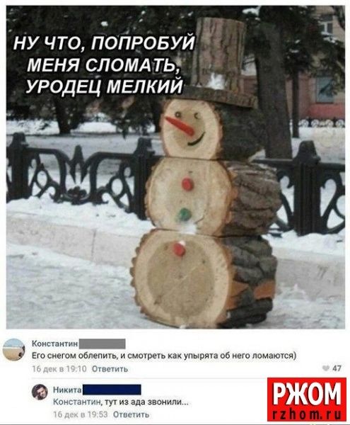 ну что попробуй МЕНЯ СЛОМА ть УРОДЕЦ МЕЛКИЙ и _ чэщд мм и