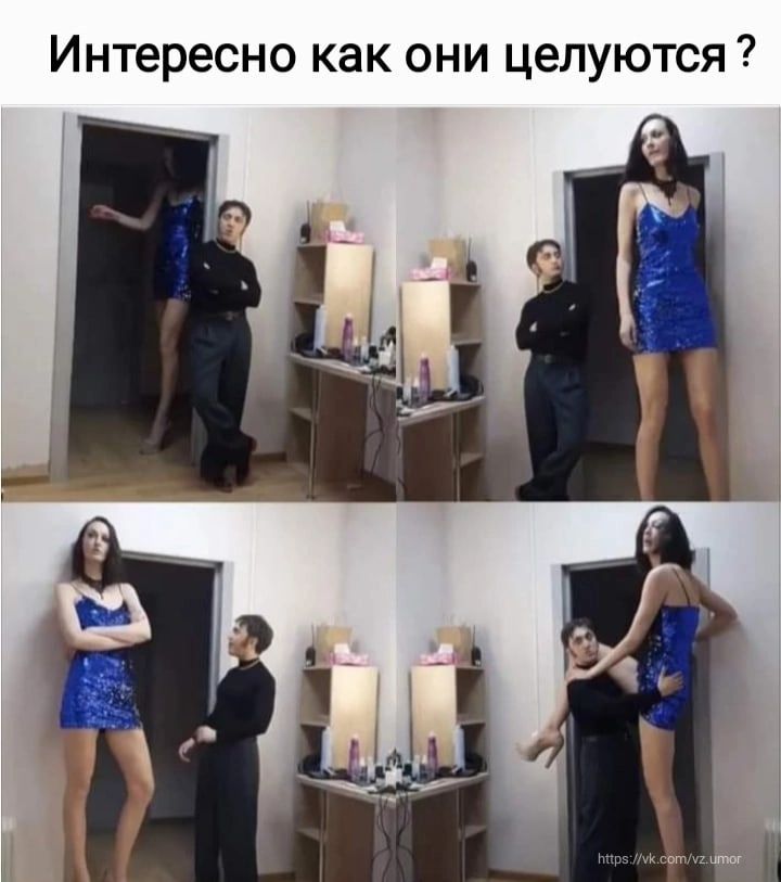 Интересно как они целуются