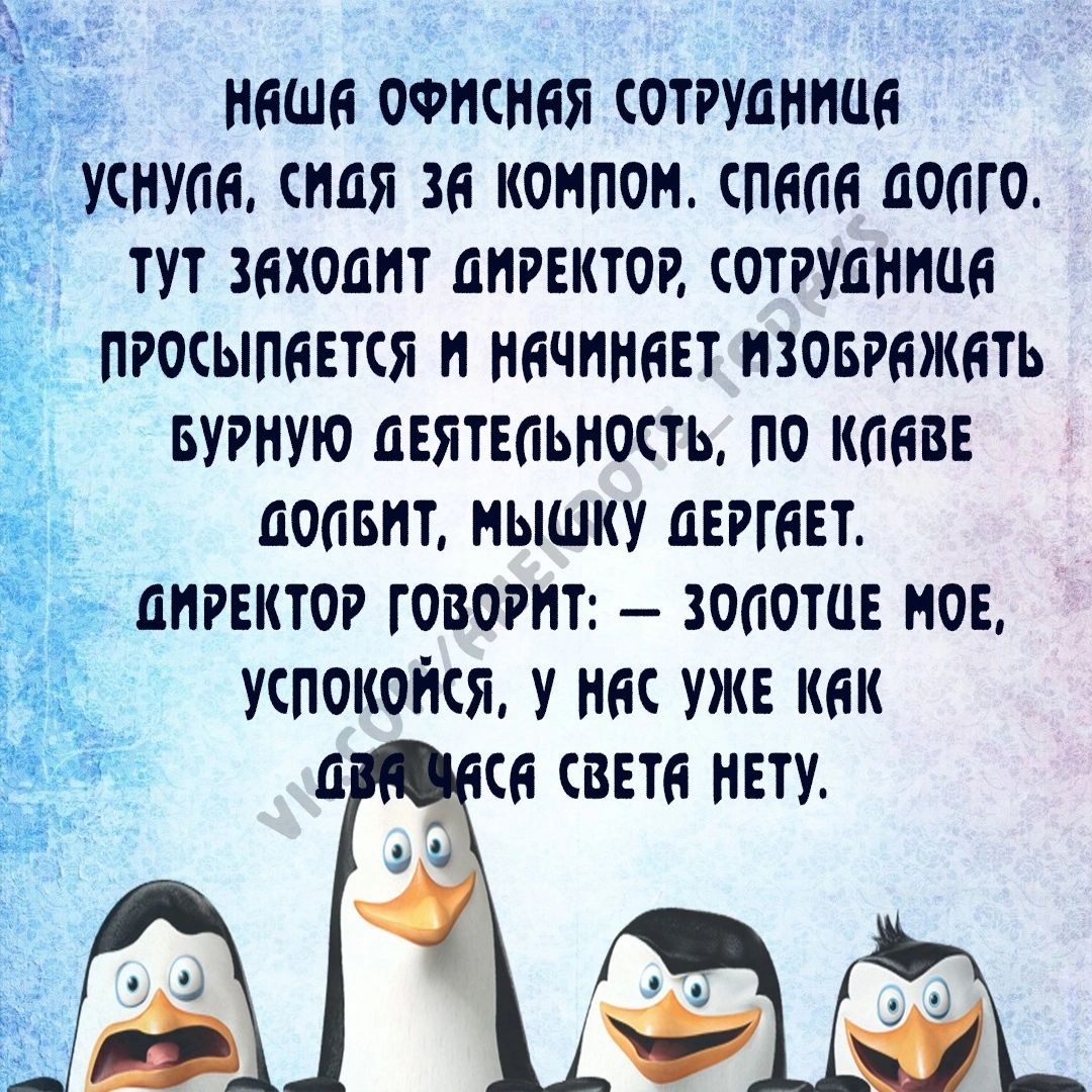 наши ооикнвя отгупниия Уснупа сипя за компом сплав поаго ТУТ ЗЕХОЕНТ пипктои ОТРУПНПМ пвосыпавтся и начинает изотжать БУРНУЮ ЦЕЯТЕПЬНОСТЬ ПО КЙЕВЕ поавпт МЫШКУ ПЕРГЕЕТ