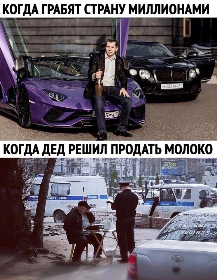 КОГДА ГРАБЯТ СТРАНУ МИЛЛИОНАМИ