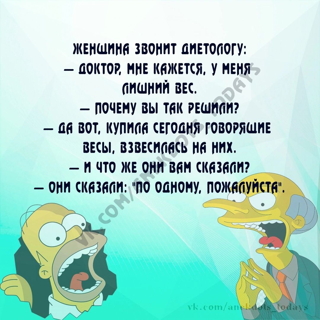 ЖЕНЩИНЕ ЗВОНШ ПНЕТОСОП ПОКТОі ННЕ КЯЖЕКЯ У МЕНЯ ПНШНПН ВЕС ПОЧЕМУ ВЫ ТАК РЕШМН М 501 КУПИМ СЕГМНН ГОВОРЯШНЕ ВЕСЫ ВПКНПМЬ Ні ННХ_ Н ЧТО ЖЕ ОНН ВНП КИМ ОНИ СКНЗМН ПО ОДНОНН ПО