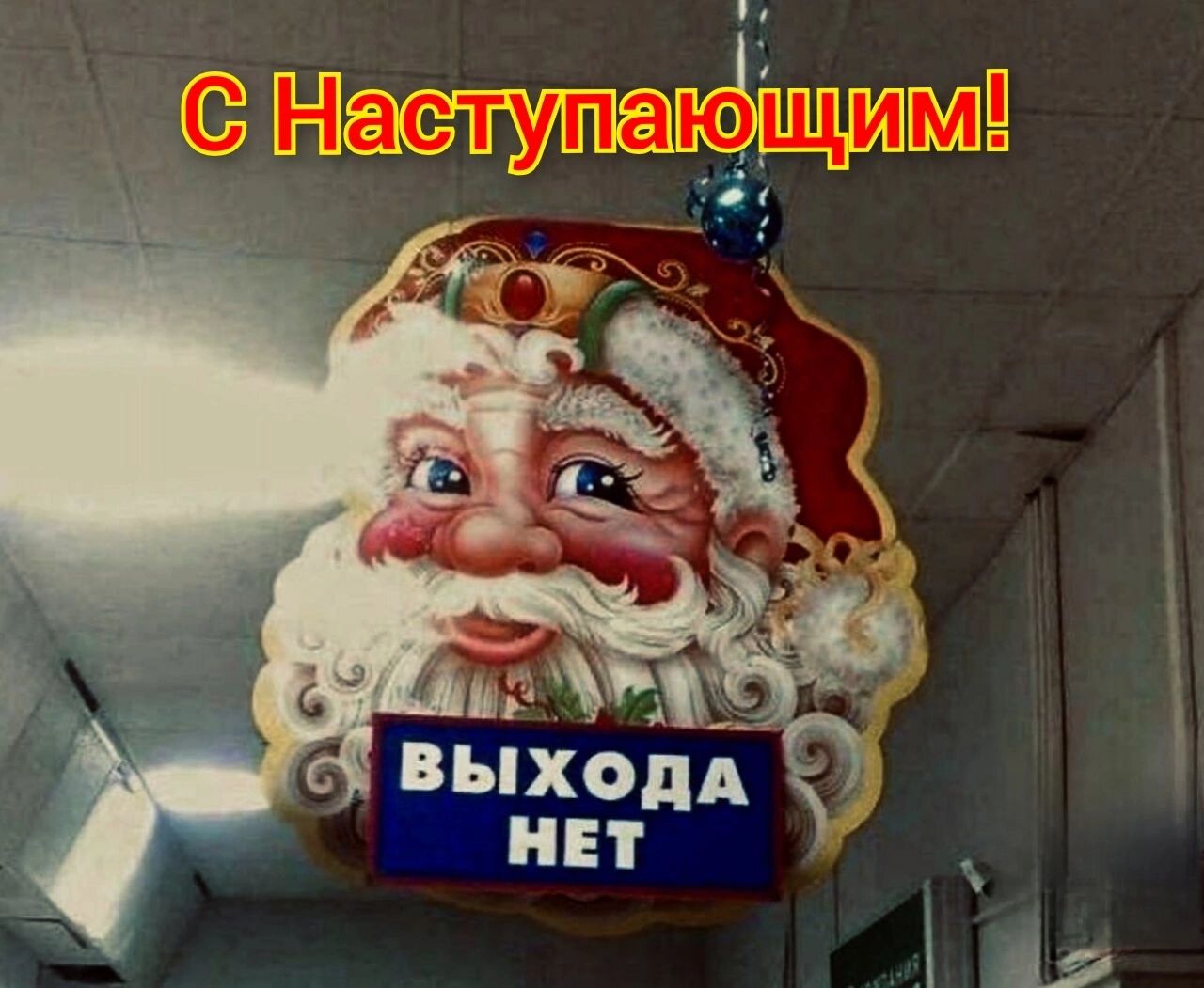 а выхода НЕТ