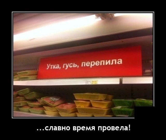 сь перепил а Упа У М славно время провелаі