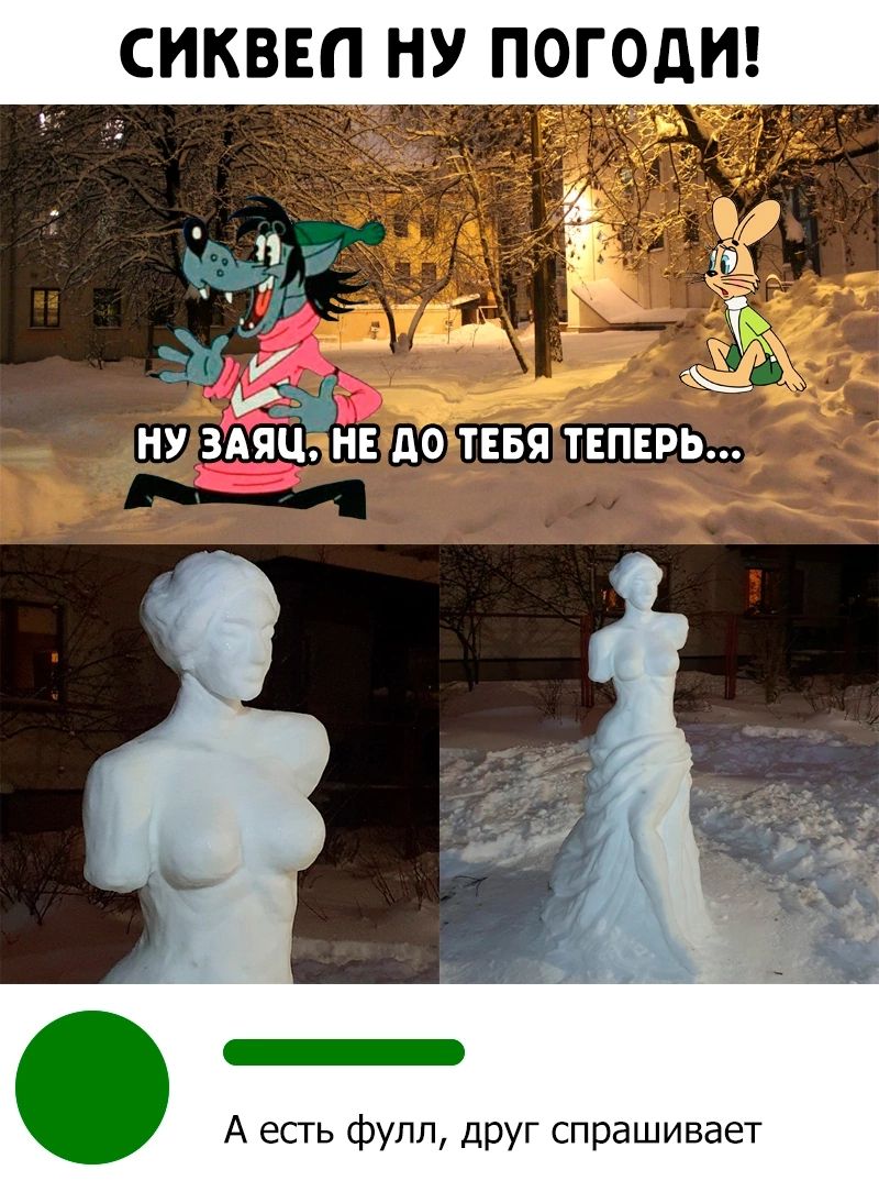 А есть фулл друг спрашивает