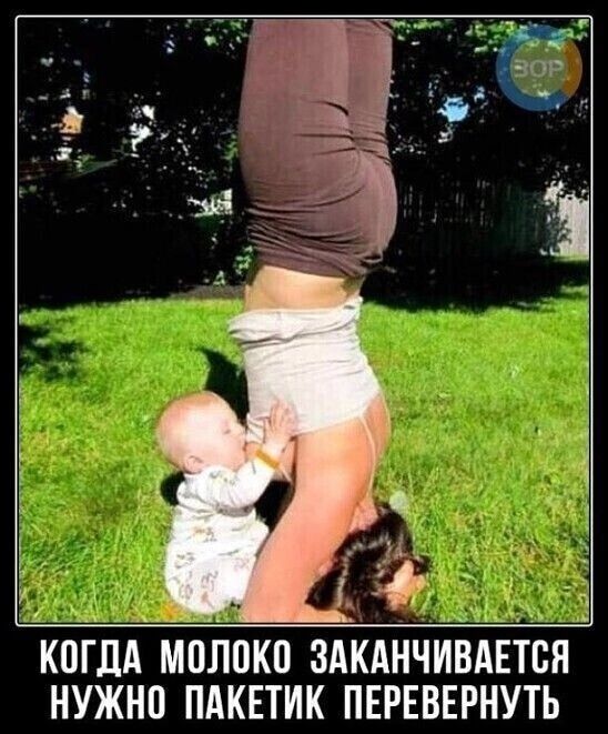 КОГДА М0Л0К1 ЗАКАНЧИВАЕТБН НУЖНО ПАКЕТИК ПЕРЕВЕРНУТЬ