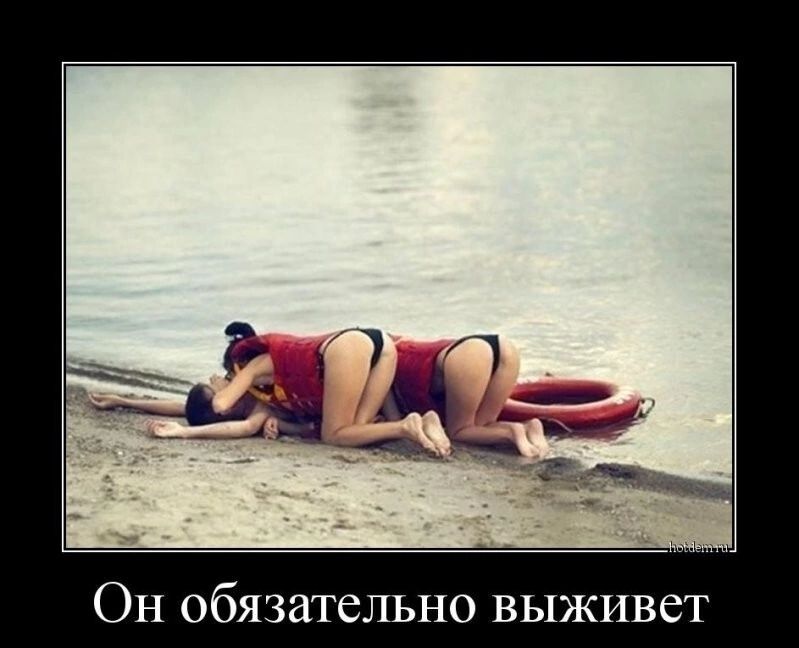 Он обязательно выживет