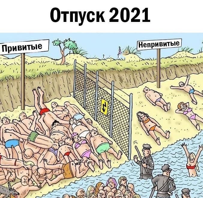 Отпуск 2021