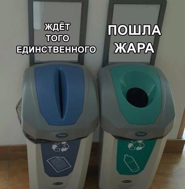 ЕдинствЕнногэ ЖАРА