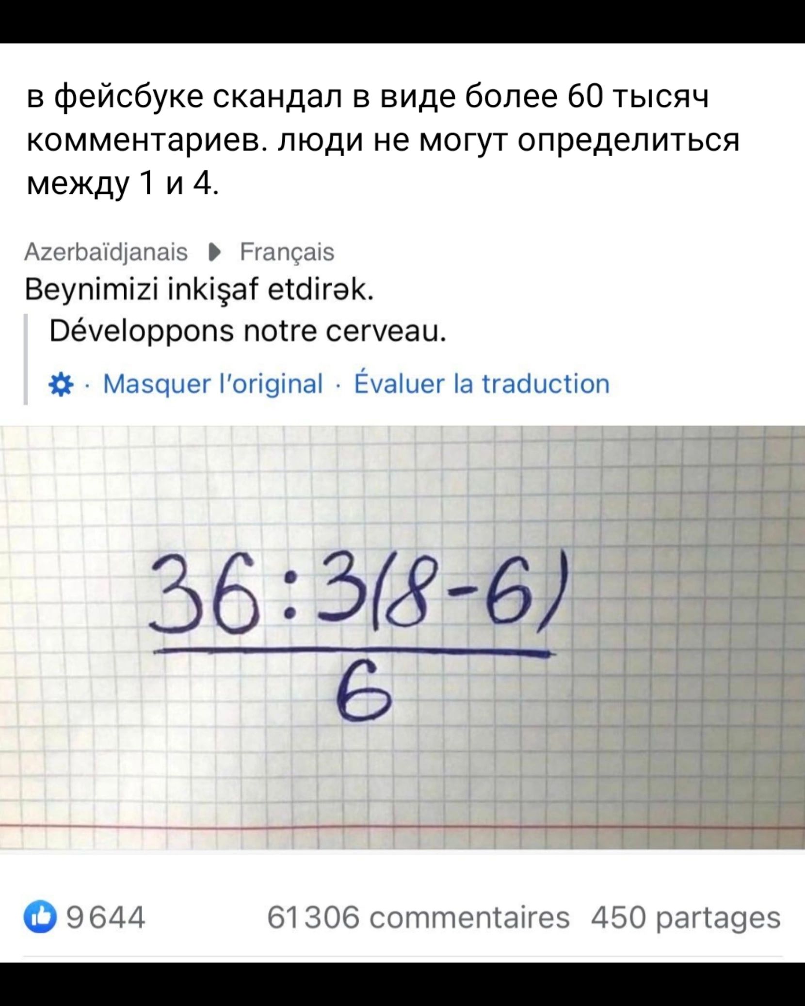 Фейсбуке скандал в виде более 60 тысяч комментариев люди не могут определиться между 1 и 4 Веуттш пущай есшгак Вёуеюрропз попе сетеаы ммш щшн гш ммм 56 ЗИЫ