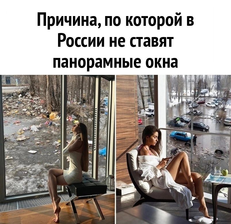 Причина по которой в России не ставят панорамные окна
