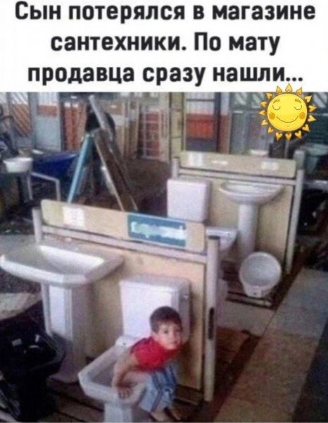 Сын потерялся в магазине сантехники По мату продавца сразу нашли