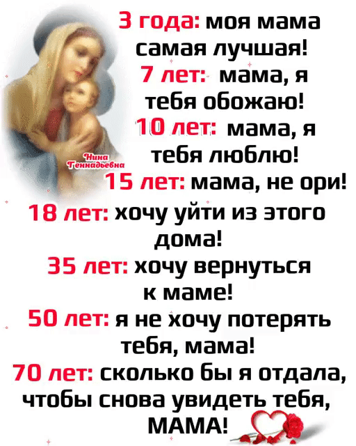 3 гида моя мама самая лучшая 7 лет мама я тебя обожаю 10 лет мама я ___ тебя люблю 1 5 лет мама не при 1 В пет хачу уйти из этого дома 35 лет хочу вернуться к маме 50 лет я не хочу потерять тебя мама 70 лет сколько Бы я отдала чтобы снова увидеть тебя МАМА 5