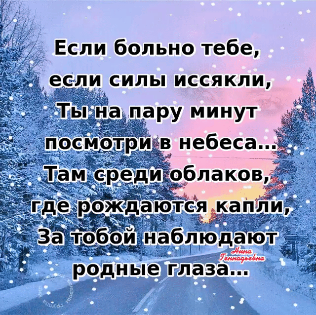 Если больно тебе и силы иссякли ч ТЁБЗЁЙЗБЛЮЁЗТ родныеглаза