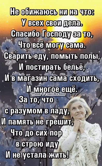 Евшшв _ Чтодвсе моду сама Сварить еду помыть пола 9 И постирать бепьё_ г Ъ ц И В МВГЗЗИН сама СХОДИТЬ Ище _3ат_о что_ __ с разумом в паду _ И память иё гЁшхт И негустапа жть